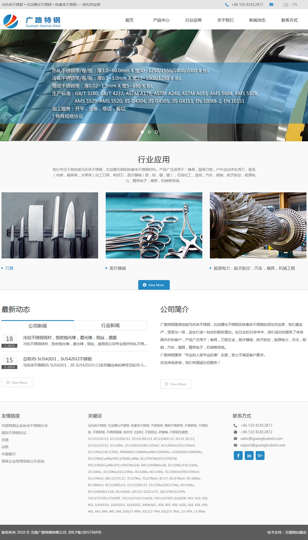 專業(yè)經(jīng)銷馬氏體不銹鋼，沉淀硬化不銹鋼，鐵素體不銹鋼 — 無錫廣路特鋼有限公司